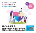 変化の時代だからこそ、働く人の課題解決を共に考える