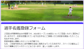 草野球のバイブル『草野球選手名鑑』を出版予定!掲載 草野球のバイブル『草野球選手名鑑』を出版予定!掲載