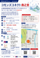 【6月17日大阪・森之宮】「コモンズコネクト森之宮」 【6月17日大阪・森之宮】「コモンズコネクト森之宮」