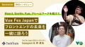 TechTrain、「Vue Fes Japan 2026」にメディアスポン TechTrain、「Vue Fes Japan 2026」にメディアスポン