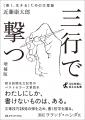 朝日新聞 名文記者の読書術!『百冊で耕す 〈自由に 朝日新聞 名文記者の読書術!『百冊で耕す 〈自由に