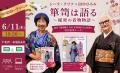 箪笥は語る!秘密の着物物語~イギリス生まれの着物研 箪笥は語る!秘密の着物物語~イギリス生まれの着物研