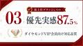 あすなろ投資顧問の富裕層向けプラン「ダイヤモンドVI あすなろ投資顧問の富裕層向けプラン「ダイヤモンドVI