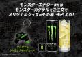 ビッグエコー×モンスターエナジー 東京・名古屋utf-8 ビッグエコー×モンスターエナジー 東京・名古屋utf-8