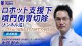 医療動画配信サービス「Medical*Online Video」utf-8 医療動画配信サービス「Medical*Online Video」utf-8