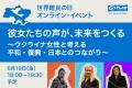 プラン・インターナショナル、世界難民の日イベント「