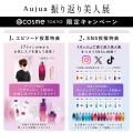@cosme TOKYOにてブランド初のポップアップイベント『