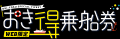 ＜しまねNEWS LETTER 2026年5月号＞国立公園90周年の