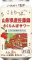 人気旅行ガイドブック「ことりっぷ」コラボ山形県産さ 人気旅行ガイドブック「ことりっぷ」コラボ山形県産さ