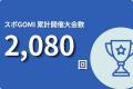 【環境月間】世界に広がる「スポGOMI」の輪、累計ごみ 【環境月間】世界に広がる「スポGOMI」の輪、累計ごみ