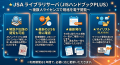 ★分野別に主要なJISを1冊に集約したJISハンドブック20