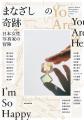 『まなざしの奇跡　日本女性写真家の冒険』5月27日よ
