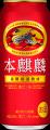 本格ビールの「本麒麟」、誕生　「本格的なうまさ」を