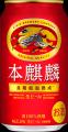 本格ビールの「本麒麟」、誕生　「本格的なうまさ」を