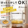 「パスタ調理」を劇的に手軽に！コンロ不要・ほったら