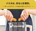 「パスタ調理」を劇的に手軽に！コンロ不要・ほったら