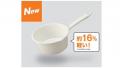 ほうろうなのに軽くてラク！16%軽量化した（※）軽量ほ