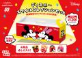 【ミスタードーナツ】7月9日(水)から『ディズニー 【ミスタードーナツ】7月9日(水)から『ディズニー