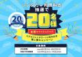 「たびトク2026夏の先取りセール」開催　全国レンタカ
