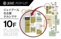 【ジェイアール名古屋タカシマヤ】体幹ギアブランド「 【ジェイアール名古屋タカシマヤ】体幹ギアブランド「