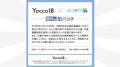 【Yocco18×ヨコ寄付】寄付付き缶バッチ(寄付付きガチ 【Yocco18×ヨコ寄付】寄付付き缶バッチ(寄付付きガチ