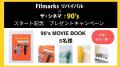 ザ・シネマ×Filmarksリバイバル 初のコラボレーション ザ・シネマ×Filmarksリバイバル 初のコラボレーション