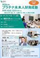 2026年度プラチナ未来人財育成塾を開催します！高校生