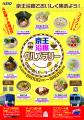 当社初開催！「京王沿線グルメラリー～ラーメンutf-8