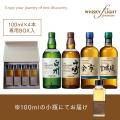 希少な山崎・白州も100mlで。「WHISKY FLIGHT Premium