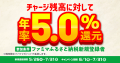 「ファミマふるさと納税」お礼品数が約6,000品に拡大 「ファミマふるさと納税」お礼品数が約6,000品に拡大