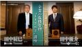 【新サブスク「新潮QUE」】法人向けプラン限定の動画 【新サブスク「新潮QUE」】法人向けプラン限定の動画
