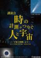 【多摩六都科学館】全編生解説プラネタリウムの新番組 【多摩六都科学館】全編生解説プラネタリウムの新番組