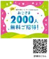 「びじゅチューン！」で大人気の井上涼コンサーutf-8