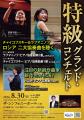 【ピティナ×ロート製薬】地域共生と若手育成を掲げ、 【ピティナ×ロート製薬】地域共生と若手育成を掲げ、
