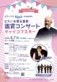 【ピティナ×ロート製薬】地域共生と若手育成を掲げ、 【ピティナ×ロート製薬】地域共生と若手育成を掲げ、