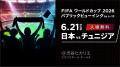 レノボ、FIFA World Cup 2026(TM)に向けた日本独自の