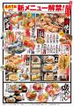 柏東口店11周年・桜木町駅前店12周年 感謝を込めた「