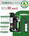 「いざというときの命の水を」Greeshow電動浄水器シリ