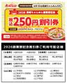 「長崎ちゃんめん」6/1 （月）～ 6/3（水）創業祭キャ