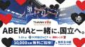 約4万5000人が大熱狂！『ＦＣ町田ゼルビアvs浦和レッ