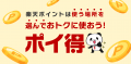 楽天、「楽天ポイント」の楽しさをリズミカルに描いた 楽天、「楽天ポイント」の楽しさをリズミカルに描いた