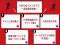 【パロマ瑞穂スタジアムをサンライズレッドで染めよう