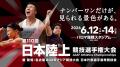 【パロマ瑞穂スタジアムをサンライズレッドで染めよう