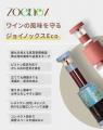 空気を遮断してワインの酸化を抑制。開封後の風味を長
