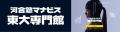 河合塾マナビス東大専門館「東大入試分析会」開催！～