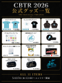 【5周年・速報】琵琶湖一周バイクラリーCBTR2026 始動 【5周年・速報】琵琶湖一周バイクラリーCBTR2026 始動