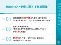 病院経営層100名に聞いた「コスト管理」の実態調査