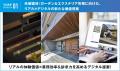 『タカショーガーデン＆エクステリアフェア2026』を開