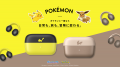 【アンカー・ジャパン】ポケモンと一緒なら、日常も旅 【アンカー・ジャパン】ポケモンと一緒なら、日常も旅