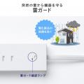 雷ガード・マグネット搭載！ACアダプタが干渉しにくい